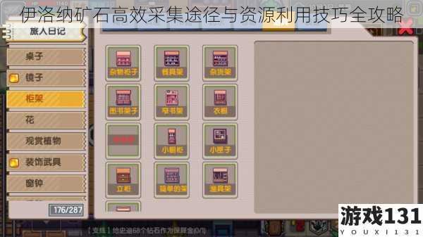 伊洛纳矿石高效采集途径与资源利用技巧全攻略