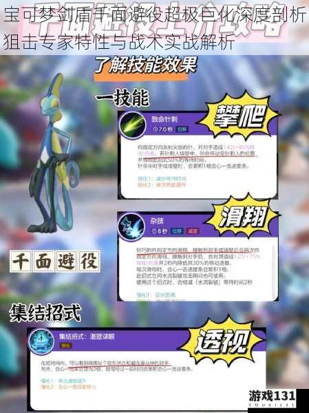 宝可梦剑盾千面避役超极巨化深度剖析狙击专家特性与战术实战解析