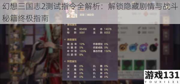 幻想三国志2测试指令全解析:解锁隐藏剧情与战斗秘籍终极指南