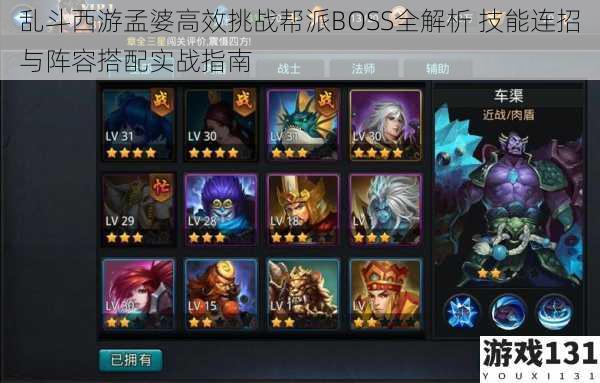 乱斗西游孟婆高效挑战帮派BOSS全解析 技能连招与阵容搭配实战指南