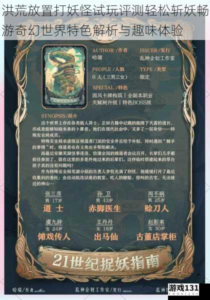 洪荒放置打妖怪试玩评测轻松斩妖畅游奇幻世界特色解析与趣味体验