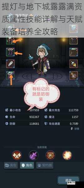 提灯与地下城露露满资质属性技能详解与天赋装备培养全攻略