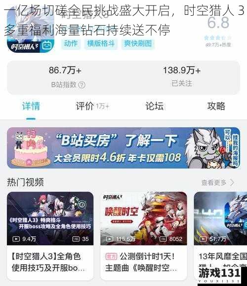 一亿场切磋全民挑战盛大开启,时空猎人 3多重福利海量钻石持续送不停