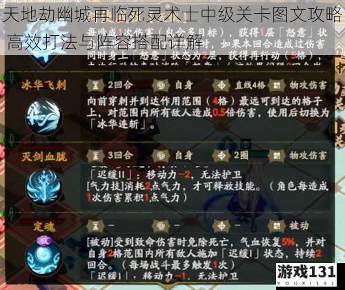 天地劫幽城再临死灵术士中级关卡图文攻略 高效打法与阵容搭配详解