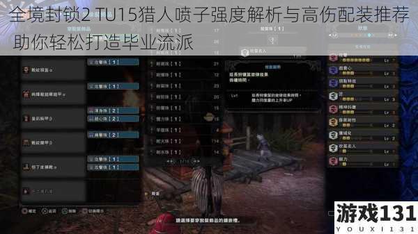 全境封锁2 TU15猎人喷子强度解析与高伤配装推荐 助你轻松打造毕业流派