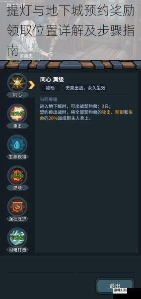 提灯与地下城预约奖励领取位置详解及步骤指南