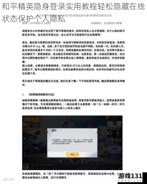 和平精英隐身登录实用教程轻松隐藏在线状态保护个人隐私
