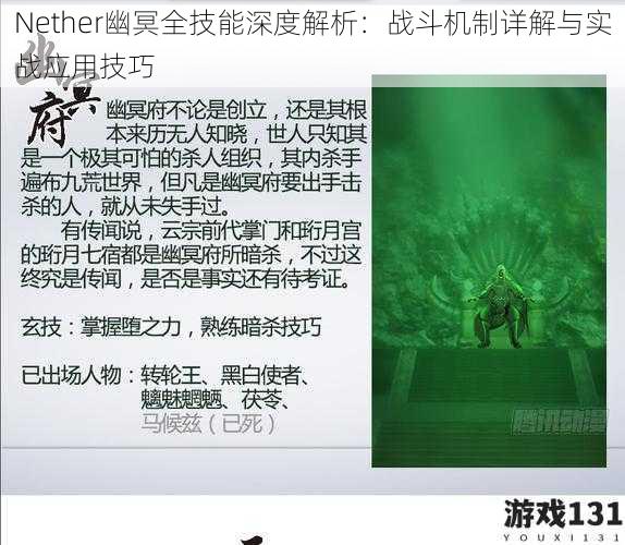 Nether幽冥全技能深度解析:战斗机制详解与实战应用技巧