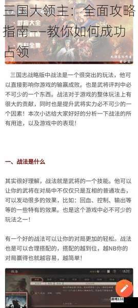 三国大领主:全面攻略指南——教你如何成功占领