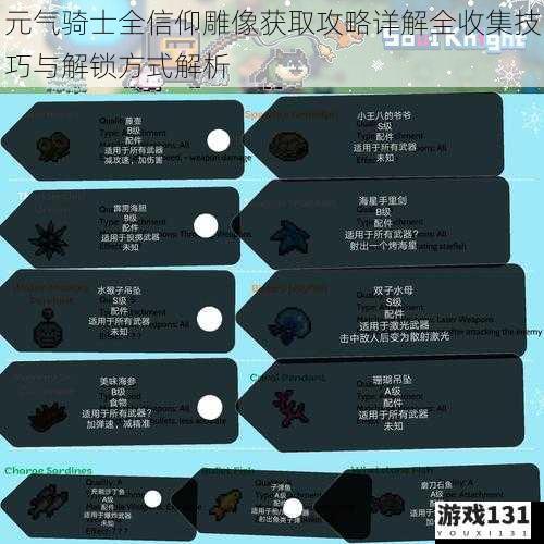 元气骑士全信仰雕像获取攻略详解全收集技巧与解锁方式解析