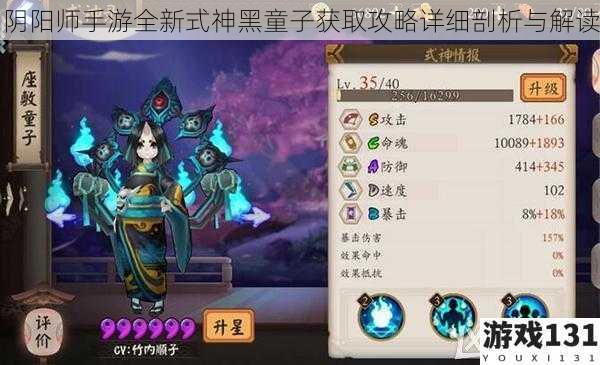 阴阳师手游全新式神黑童子获取攻略详细剖析与解读
