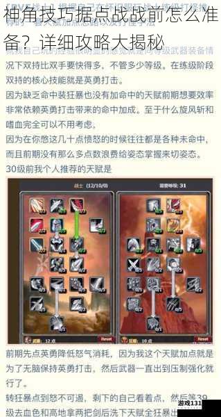 神角技巧据点战战前怎么准备?详细攻略大揭秘