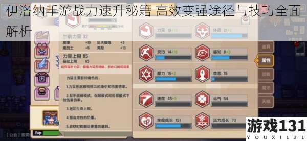 伊洛纳手游战力速升秘籍 高效变强途径与技巧全面解析