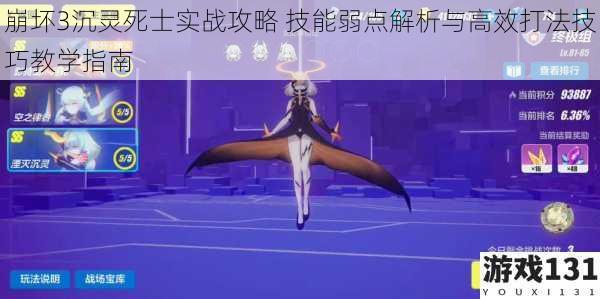 崩坏3沉灵死士实战攻略 技能弱点解析与高效打法技巧教学指南