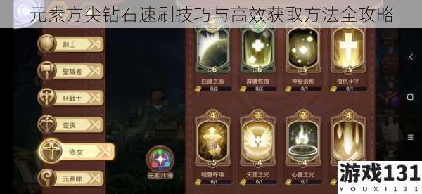 元素方尖钻石速刷技巧与高效获取方法全攻略