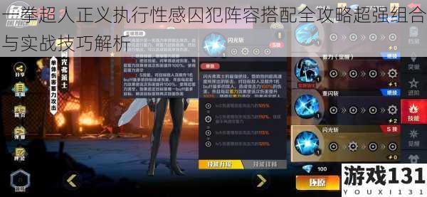 一拳超人正义执行性感囚犯阵容搭配全攻略超强组合与实战技巧解析