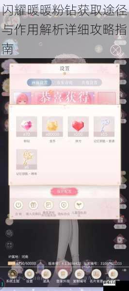 闪耀暖暖粉钻获取途径与作用解析详细攻略指南