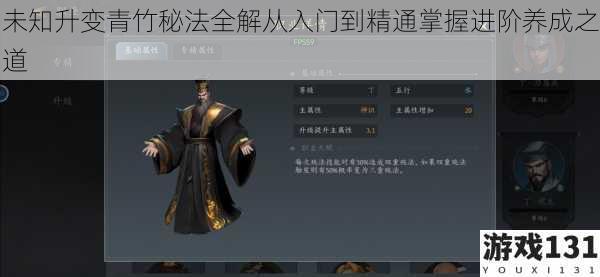 未知升变青竹秘法全解从入门到精通掌握进阶养成之道