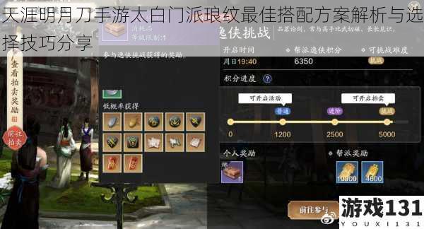 天涯明月刀手游太白门派琅纹最佳搭配方案解析与选择技巧分享