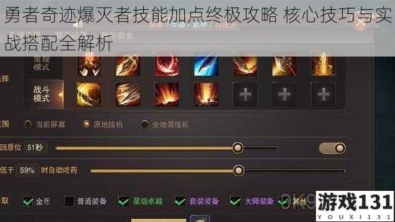 勇者奇迹爆灭者技能加点终极攻略 核心技巧与实战搭配全解析