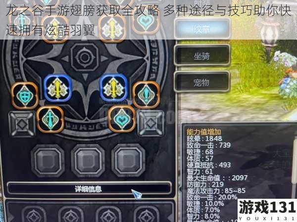龙之谷手游翅膀获取全攻略 多种途径与技巧助你快速拥有炫酷羽翼