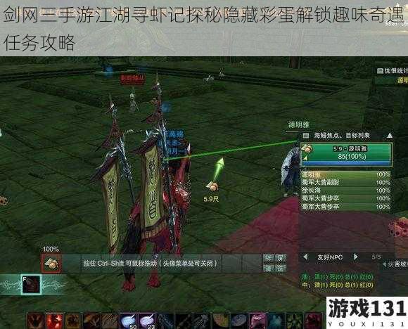 剑网三手游江湖寻虾记探秘隐藏彩蛋解锁趣味奇遇任务攻略
