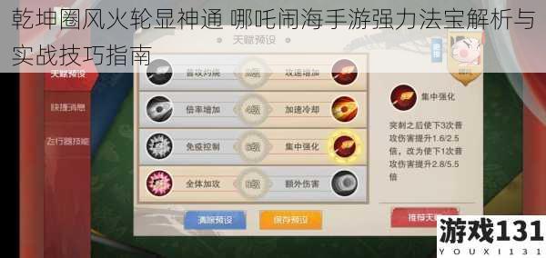 乾坤圈风火轮显神通 哪吒闹海手游强力法宝解析与实战技巧指南