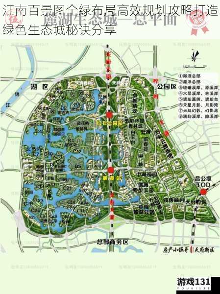 江南百景图全绿布局高效规划攻略打造绿色生态城秘诀分享