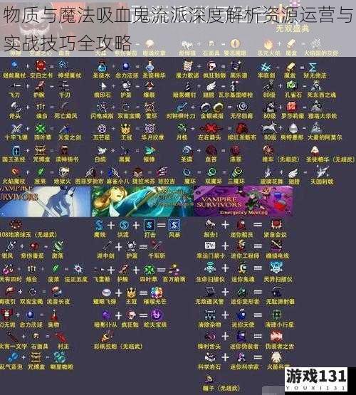 物质与魔法吸血鬼流派深度解析资源运营与实战技巧全攻略