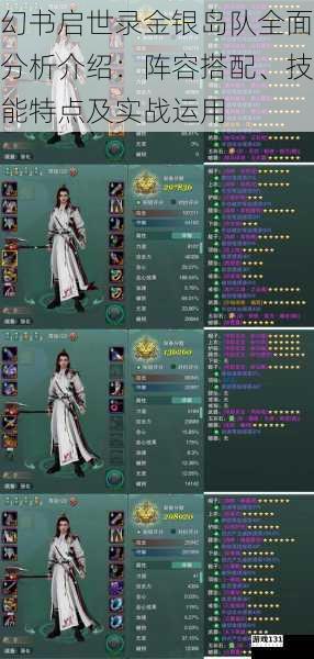 幻书启世录金银岛队全面分析介绍:阵容搭配、技能特点及实战运用