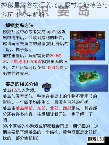 探秘星露谷物语姜岛度假村功能特色与游玩体验全解析
