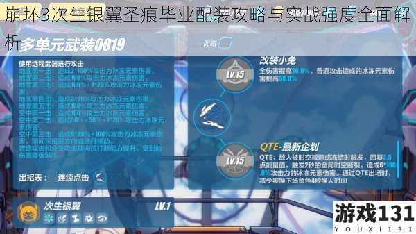 崩坏3次生银翼圣痕毕业配装攻略与实战强度全面解析