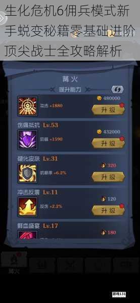 生化危机6佣兵模式新手蜕变秘籍零基础进阶顶尖战士全攻略解析