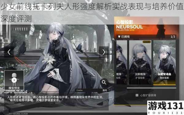 少女前线托卡列夫人形强度解析实战表现与培养价值深度评测