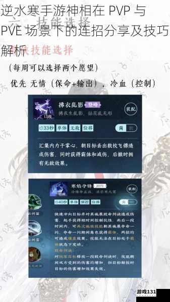 逆水寒手游神相在 PVP 与 PVE 场景下的连招分享及技巧解析