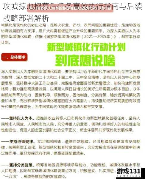 攻城掠地招募后任务高效执行指南与后续战略部署解析
