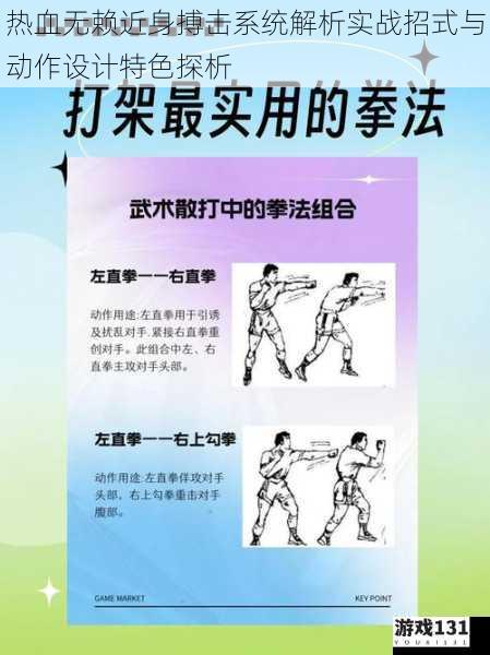热血无赖近身搏击系统解析实战招式与动作设计特色探析