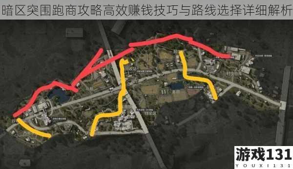 暗区突围跑商攻略高效赚钱技巧与路线选择详细解析