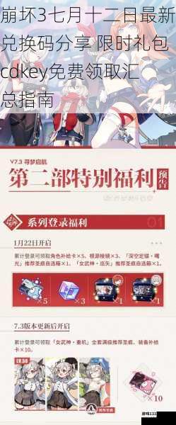 崩坏3七月十二日最新兑换码分享 限时礼包cdkey免费领取汇总指南