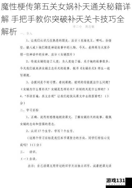 魔性梗传第五关女娲补天通关秘籍详解 手把手教你突破补天关卡技巧全解析
