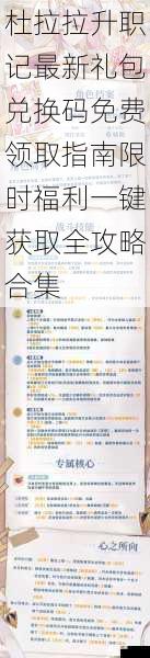 杜拉拉升职记最新礼包兑换码免费领取指南限时福利一键获取全攻略合集