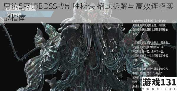 鬼泣5巫师BOSS战制胜秘诀 招式拆解与高效连招实战指南