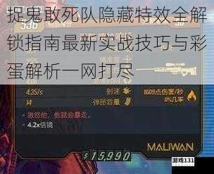 捉鬼敢死队隐藏特效全解锁指南最新实战技巧与彩蛋解析一网打尽