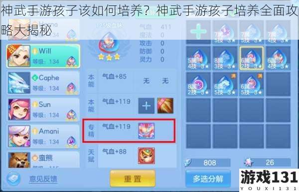 神武手游孩子该如何培养?神武手游孩子培养全面攻略大揭秘