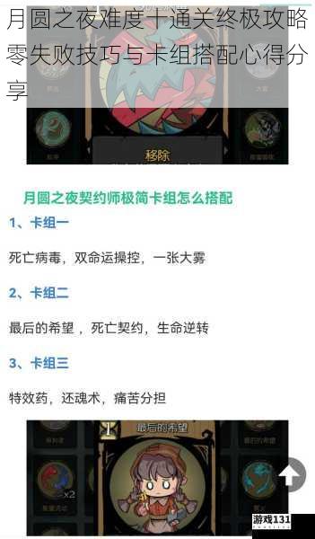 月圆之夜难度十通关终极攻略零失败技巧与卡组搭配心得分享