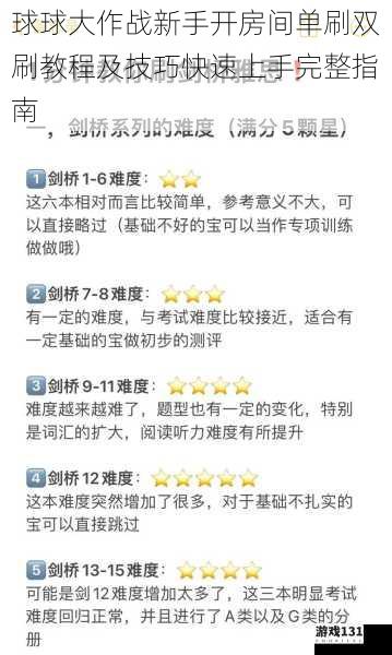球球大作战新手开房间单刷双刷教程及技巧快速上手完整指南