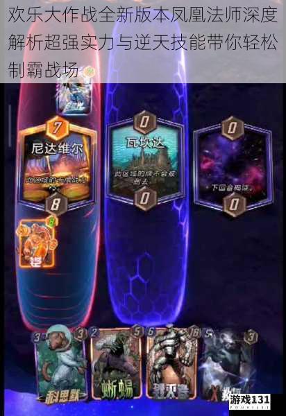 欢乐大作战全新版本凤凰法师深度解析超强实力与逆天技能带你轻松制霸战场