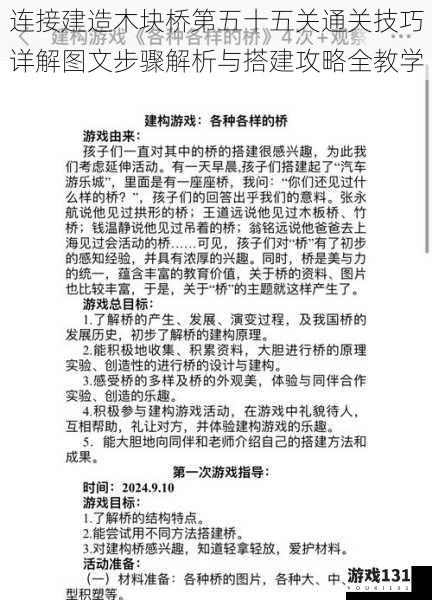 连接建造木块桥第五十五关通关技巧详解图文步骤解析与搭建攻略全教学