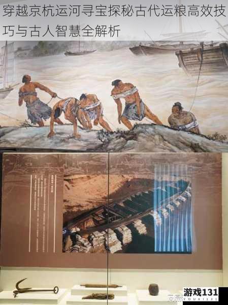 穿越京杭运河寻宝探秘古代运粮高效技巧与古人智慧全解析