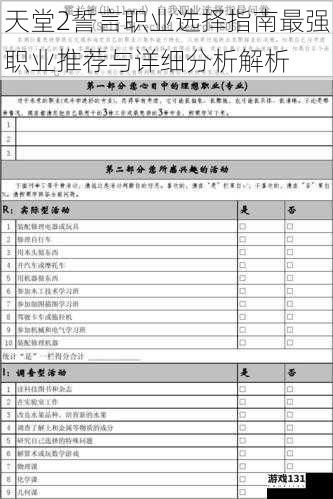 天堂2誓言职业选择指南最强职业推荐与详细分析解析